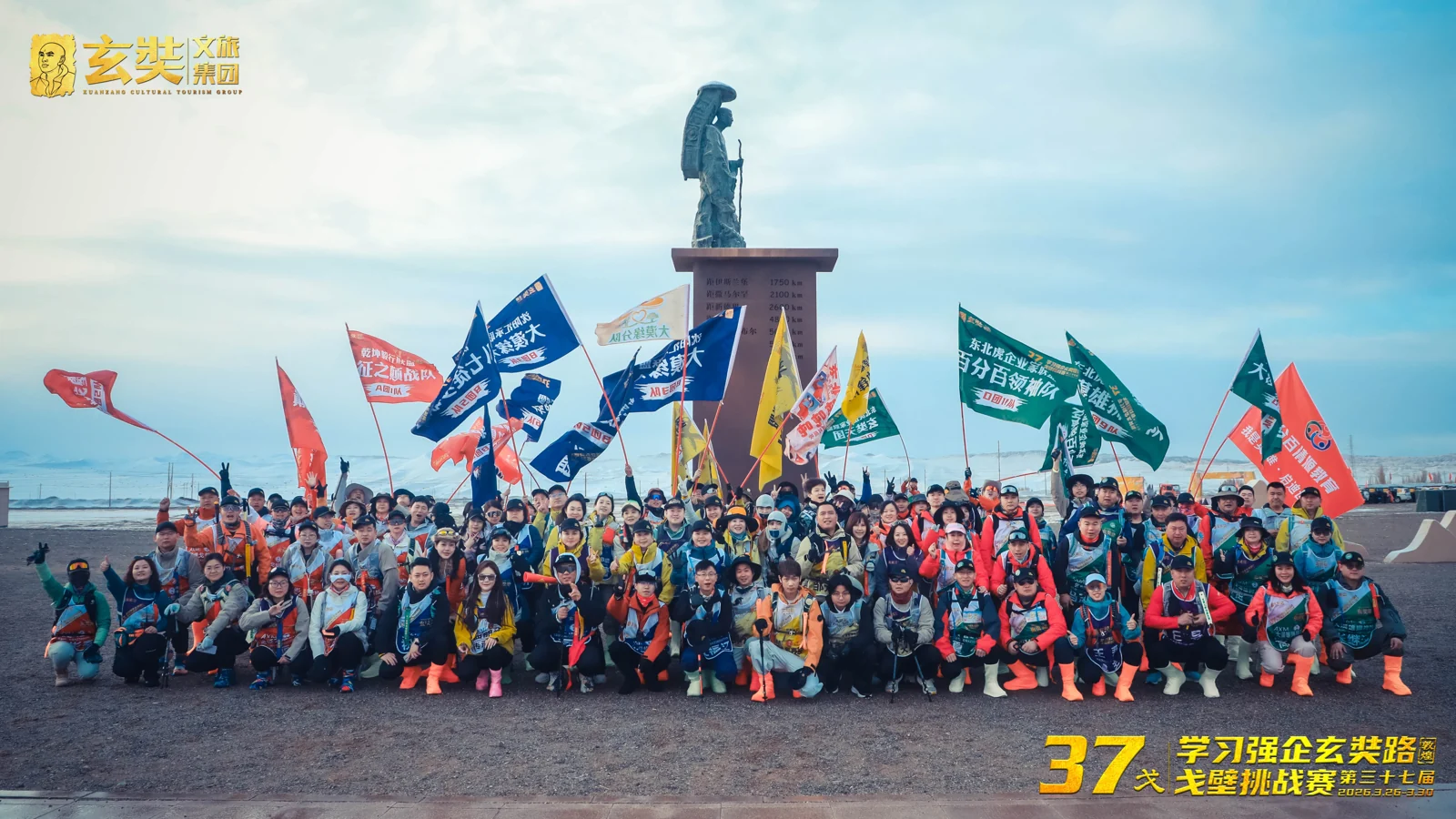第37届玄奘路赛事现场:一路同行的团队记忆